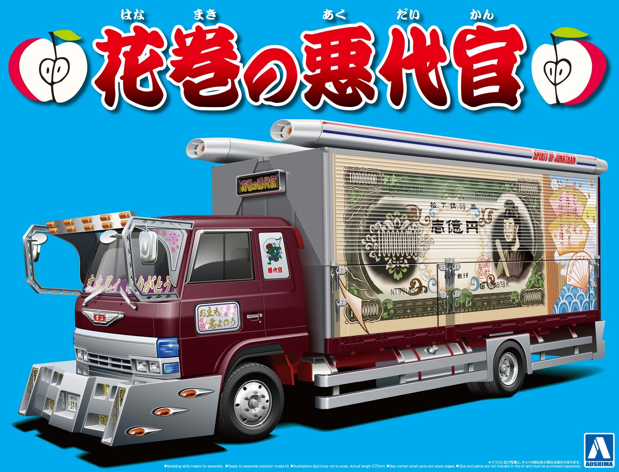 花巻の悪代官 デコトラ　プラモデル　未開封品　極美品 Amazon | 青島文化教材社 1/32 バリューデコトラシリーズ No.29